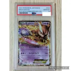 【PSA10】ミュウツーGX ファミリーポケモンカードゲーム プロモ Amazon.co.jp: ポケモンカードゲーム SML ファミリーポケモンカード