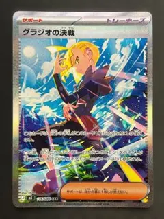 グラジオの決戦 sar m5 116/081 - メルカリ