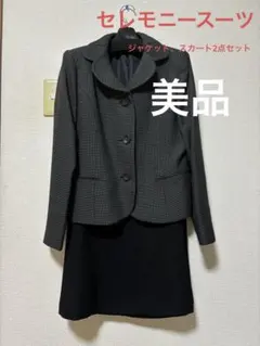 セレモニースーツ ジャケット スカート 式典用