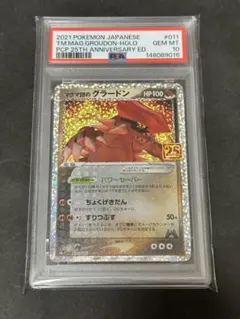2021年 ポケモン グラードン ホロカード 25周年　ＰＳＡ10 ポケモンカード グラードン 25周年記念 PSA10 - メルカリ