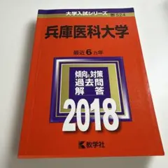 2025年最新】医学部赤本の人気アイテム - メルカリ