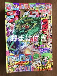 「コロコロコミック2025年2月号」