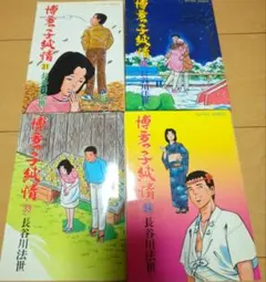 2025年最新】博多っ子純情の人気アイテム - メルカリ