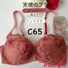 トリンプ天使のブラスリムライン 極上ライト ノンワイヤーブラジャー　C65