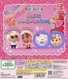 クレヨンしんちゃん ギャルなクレヨンしんちゃん シロ ひまわり