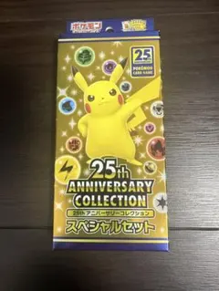 ポケモンカードゲーム ソード＆シールド 25周年スペシャルセット