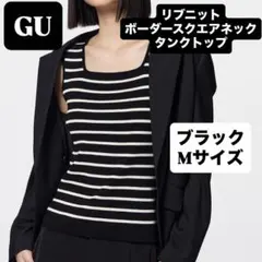 GU ジーユー リブニット ボーダー スクエアネック タンクトップ ブラック M