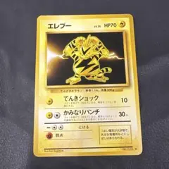 ポケモンカード　旧裏　拡張パック　第一弾　エレブー+オマケ　4枚セット
