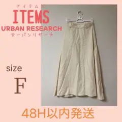 ITEMS URBAN RESEARCH フレア ロング スカート Fのサムネイル