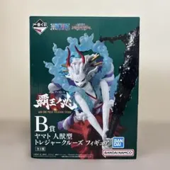一番くじ ワンピース B賞 ヤマト 人獣型 フィギュア