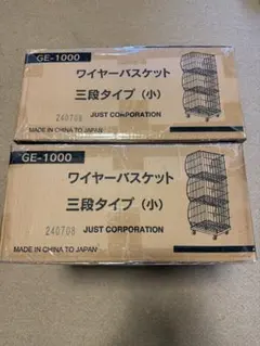 【新品未開封品】ワイヤーバスケット 3段タイプ（小）GE1000 2セットのサムネイル