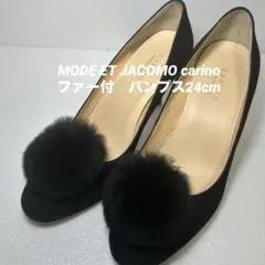 MODE ET JACOMO carino ファー付 パンプス ヒール 24cm