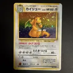カイリュー ポケモンカード 旧裏 渦巻きホロ - メルカリ