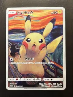 ミミッキュ：ムンク展×ポケモンカードゲーム PROMO SM-Pプロモカード