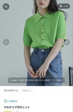 【新品未使用】miette（ミエット）　 マルチリブポロニット　ライトグリーンのサムネイル