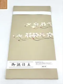 落款入 九寸名古屋帯 コブシ 木蓮 新品未使用品 正絹 HOT146 - メルカリ