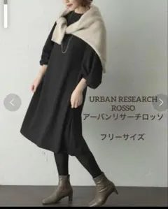 アーバンリサーチロッソ ツイストスリーブワンピース＊秋冬 Aライン ブラック 黒