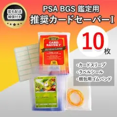 カードセーバー 1 カードセイバー1 PSA BGS鑑定用 10枚
