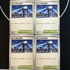 【ポケモンカード】ロケット団の監視塔　スタジアム　 M2a メガドリーム