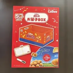 【非売品】カルビー 大収穫祭2025 ポテトチップス お菓子BOX 2セット