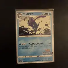 ゲッコウガ：Pokémon Trading Card Game イラストレーシ…のサムネイル