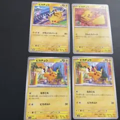 ポケモンカード　ピカチュウ 4枚セット
