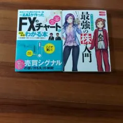 めざせ「億り人」!マンガでわかる最強の株入門