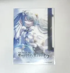 プロセカ 映画 4D 特典 クリアカード ミク