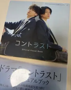 即購入⭕️☪️✨コントラスト/ビジュアルBOOK特典ポストカード井内悠