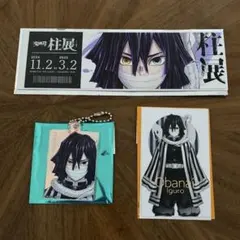 鬼滅の刃柱展 伊黒小芭内 チケット風カード&アクリルチャーム&コレクションフォト