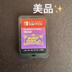 ポケットモンスターバイオレット