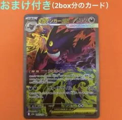 ポケモンカードMEGAドリームEX メガゲンガーEX SAR（おまけ付き）