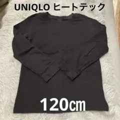 キッズ服　UNIQLO ヒートテック 120㎝