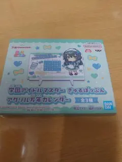 学マス　学園アイドルマスター　きゅるぽっぷんアクリル万年カレンダー 月村手毬 ①