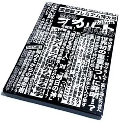 DEZERT 暫定的オカルト週刊誌 2 変態盤 (CD+DVD) 2088136446.jpg?1699853022