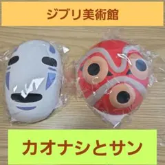 千と千尋の神隠し カオナシ もののけ姫 サン お面 2点セットのサムネイル
