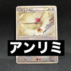 ポケモンカード［超希少 レア アンリミ ミラー ピジョン ○ L3 頂上大