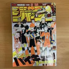 ハイキュー 第1話 2012年 12号 週刊少年ジャンプ - メルカリ