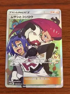 ムサシとコジロウ SR サン&ムーン 強化拡張パック スカイレジェンド