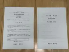 2026年最新】鉄緑会テキストの人気アイテム - メルカリ