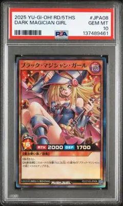 PSA10 ブラックマジシャンガール　SR 遊戯王　オーバーラッシュレア