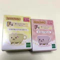 シルバニア キラキラくじ F賞 ネコカップ　ウサギカップ