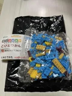 こびとづかんミニブロック　③オオヒレカワコビト