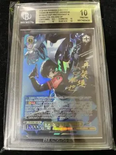 ヴァイスシュヴァルツ ペルソナ3 主人公＆タナトス サイン 箔押し SP 主人公＆タナトス リロード（SP）※箔押しサイン｜ヴァイス