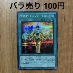 【哭きの竜13013】マスク・チェンジ・セカンド（シクレア）LOCH