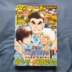 週刊少年サンデー 2020年10号 名探偵コナン 警察学校編【4】
