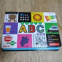 はじめてのABCえほん 音声付き