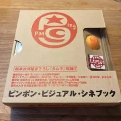PING PONG ピンポン　DVD ビジュアルシネブック　パンフレット 2026年最新】ピンポンビジュアルシネブックの人気アイテム - メルカリ