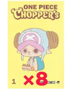 ONE PIECE CHOPPER's 　10冊プロモカード付 ONE PIECE Chopper's 1巻 プロモ付き 10冊 - メルカリ