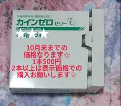 ✨売れてます✨カインゼロゼリー 医療用潤滑剤